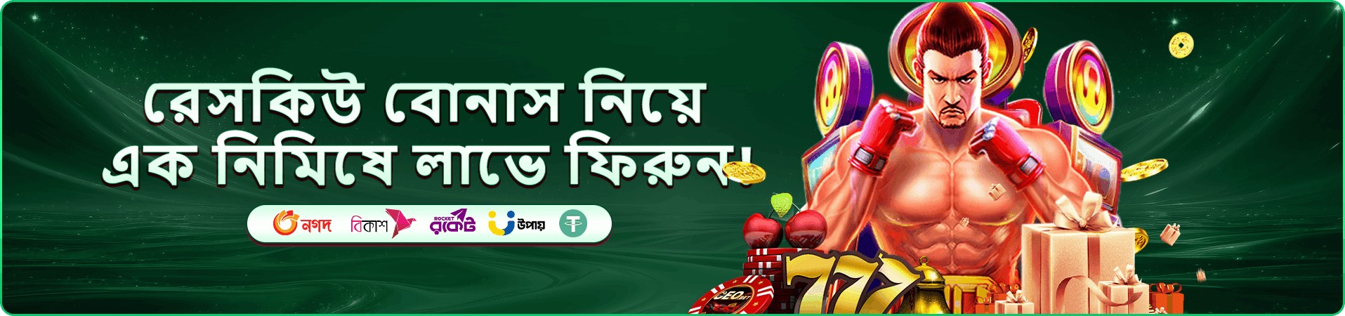 9a99977 গরম গেম প্রমোশন ব্যানার