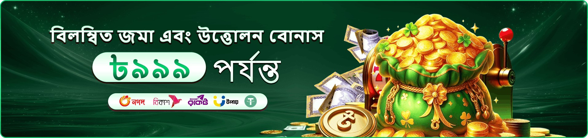 9a99977 casino প্রচার ব্যানার তিন